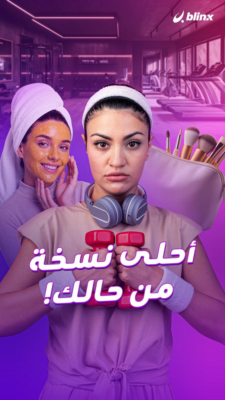 أحلى نسخة من حالك!
