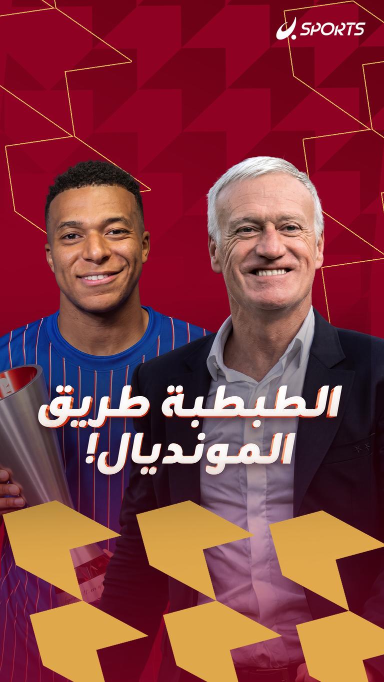 الطبطبة طريق المونديال!