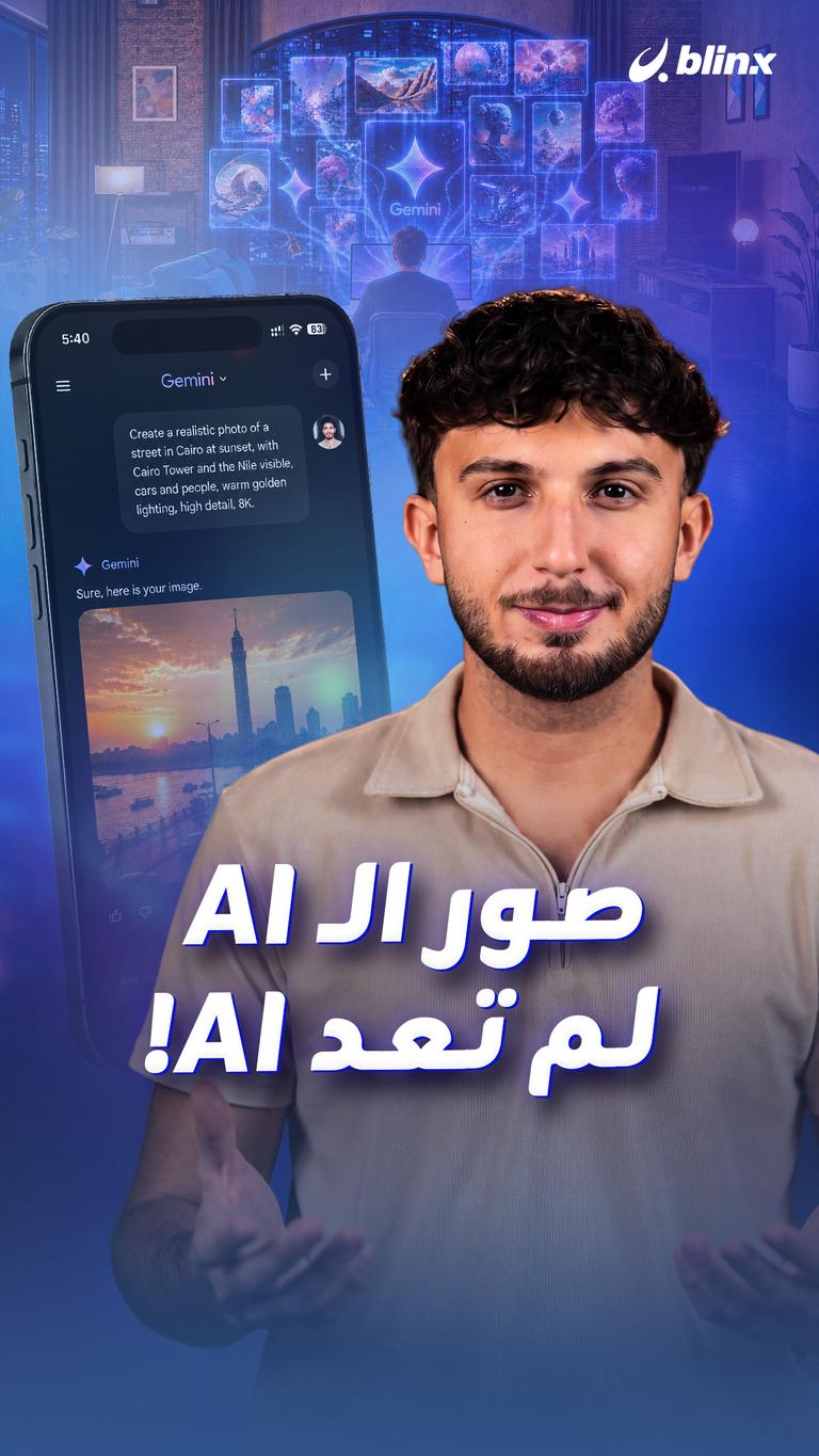 صور الـ AI لم تعد AI!