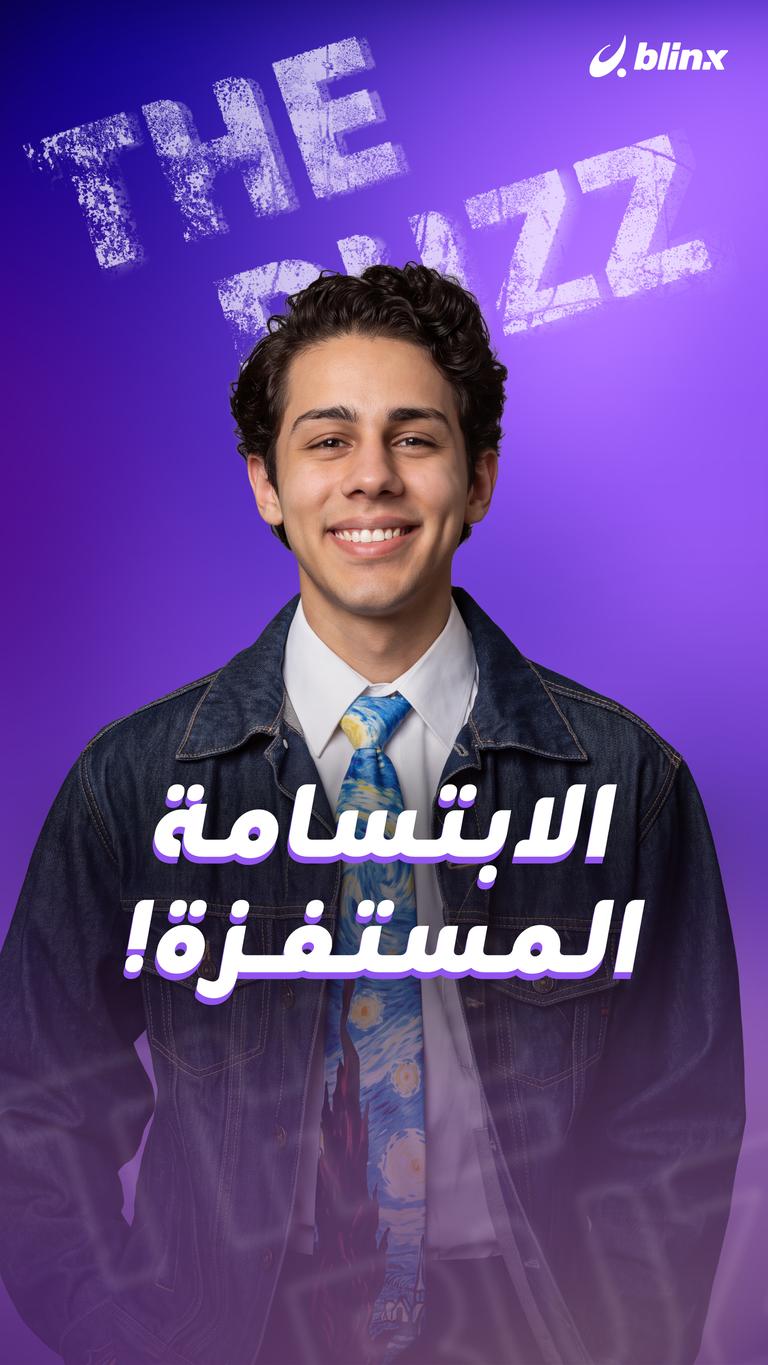 الابتسامة المستفزة!