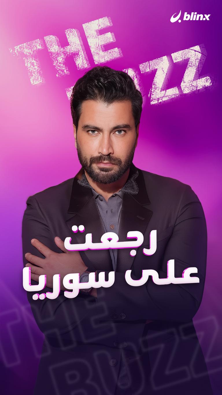 رجعت على سوريا