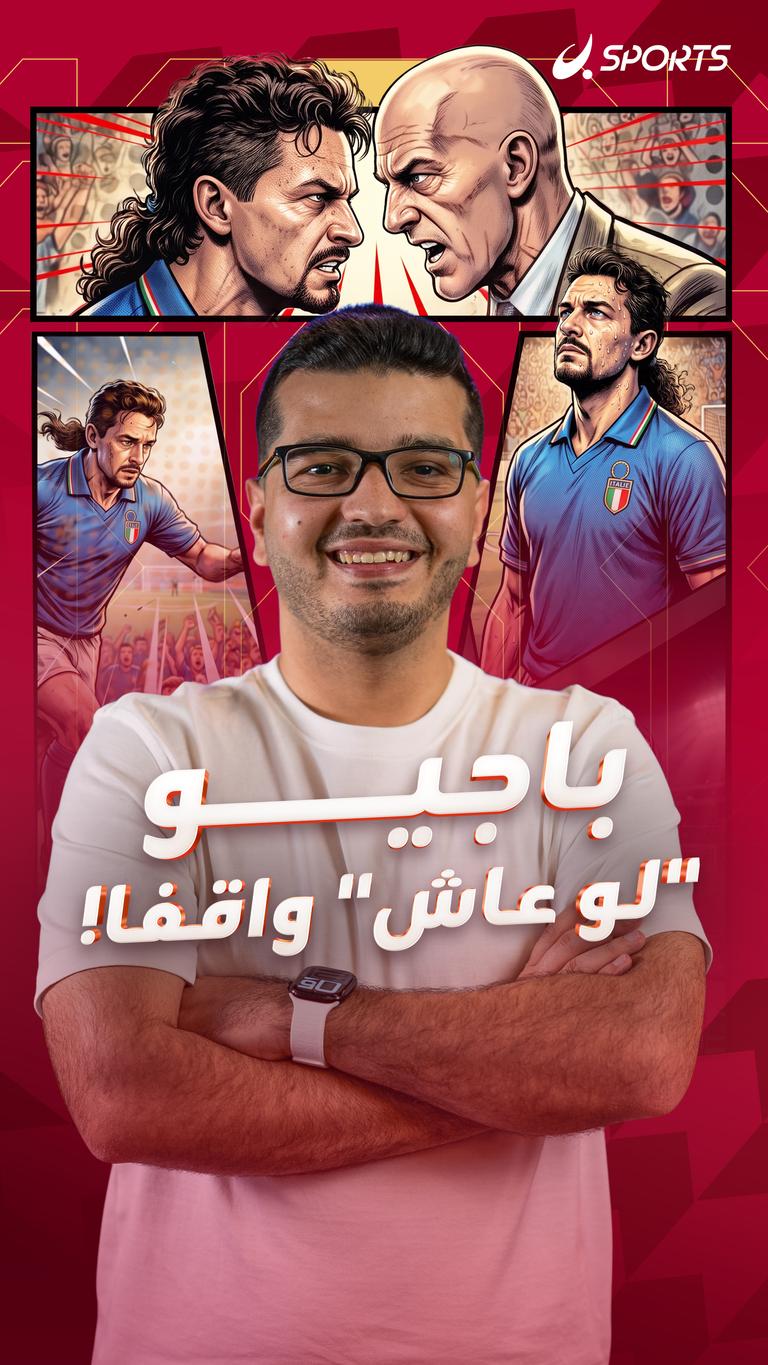 باجيو  "لو عاش" واقفا!