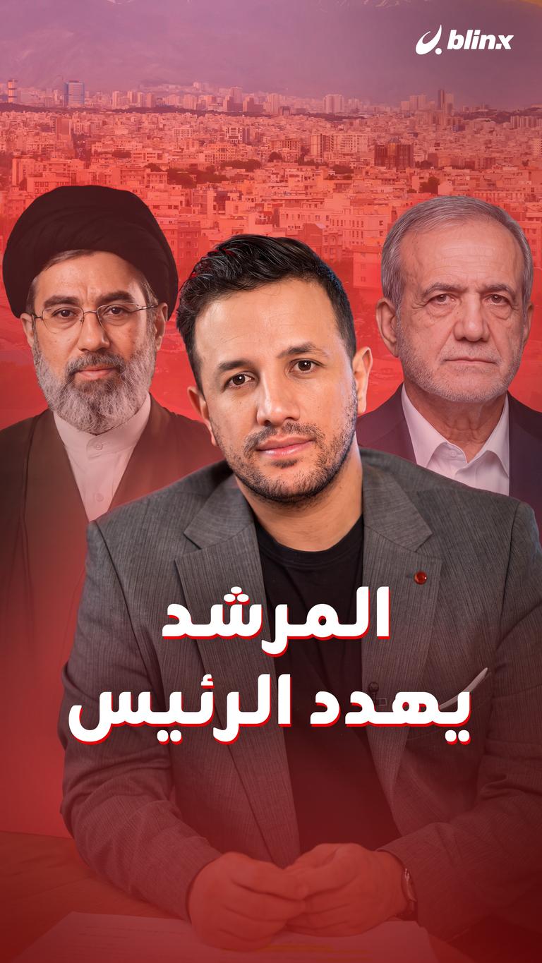 المرشد يهدد الرئيس
