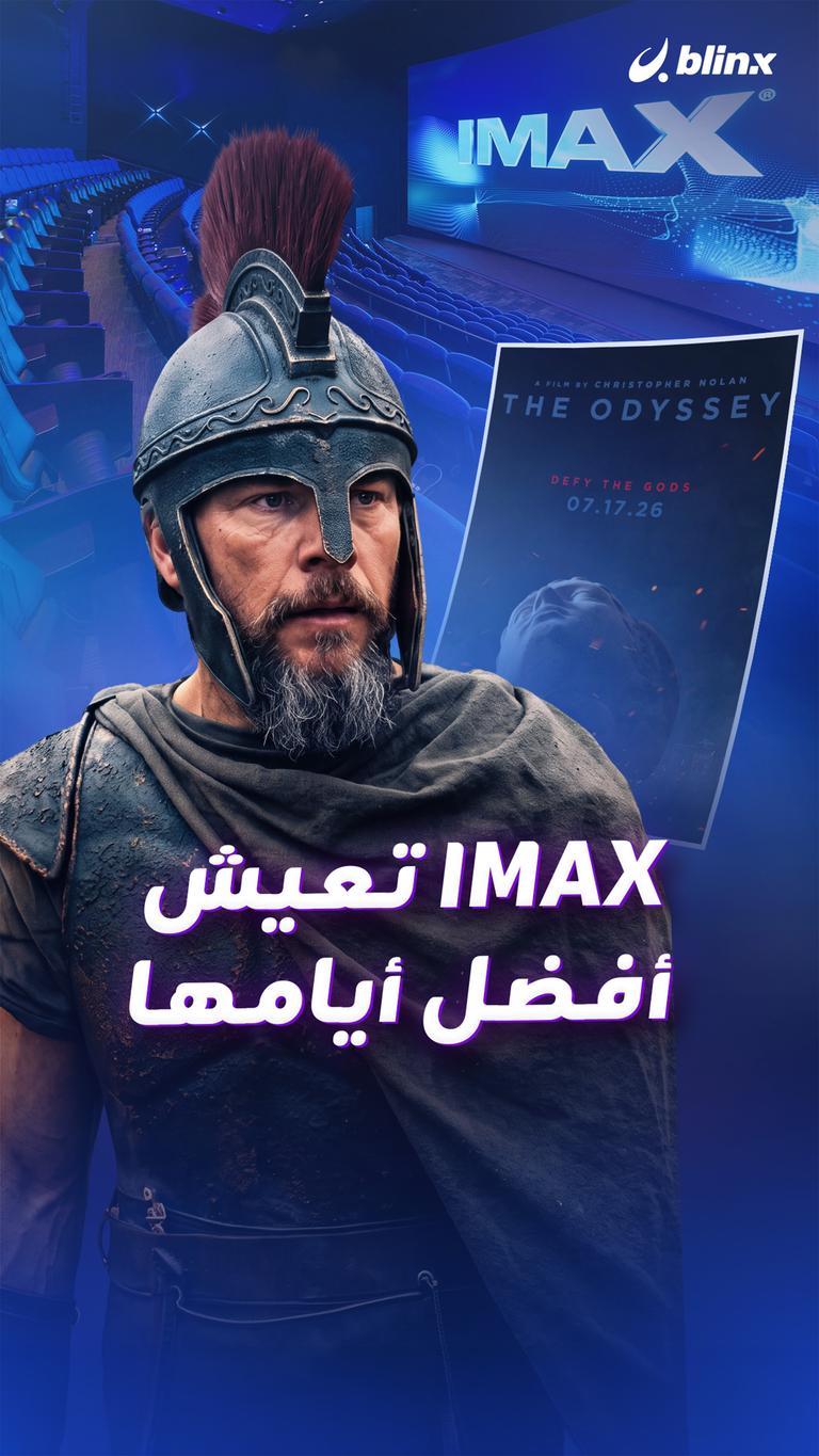 IMAX تعيش أفضل أيامها