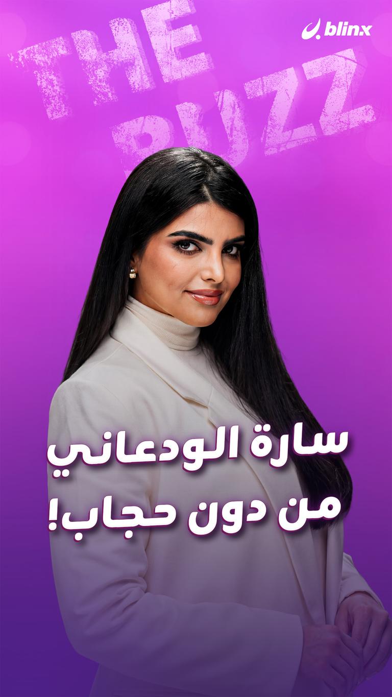 سارة الودعاني من دون حجاب!