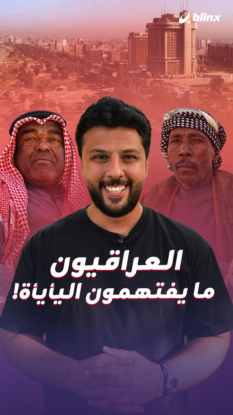 بس ليش؟
