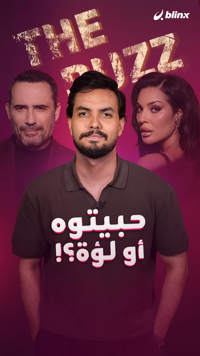 حبيتوه أو لؤة؟!