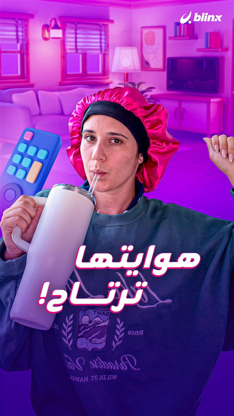 هوايتها ترتاح!