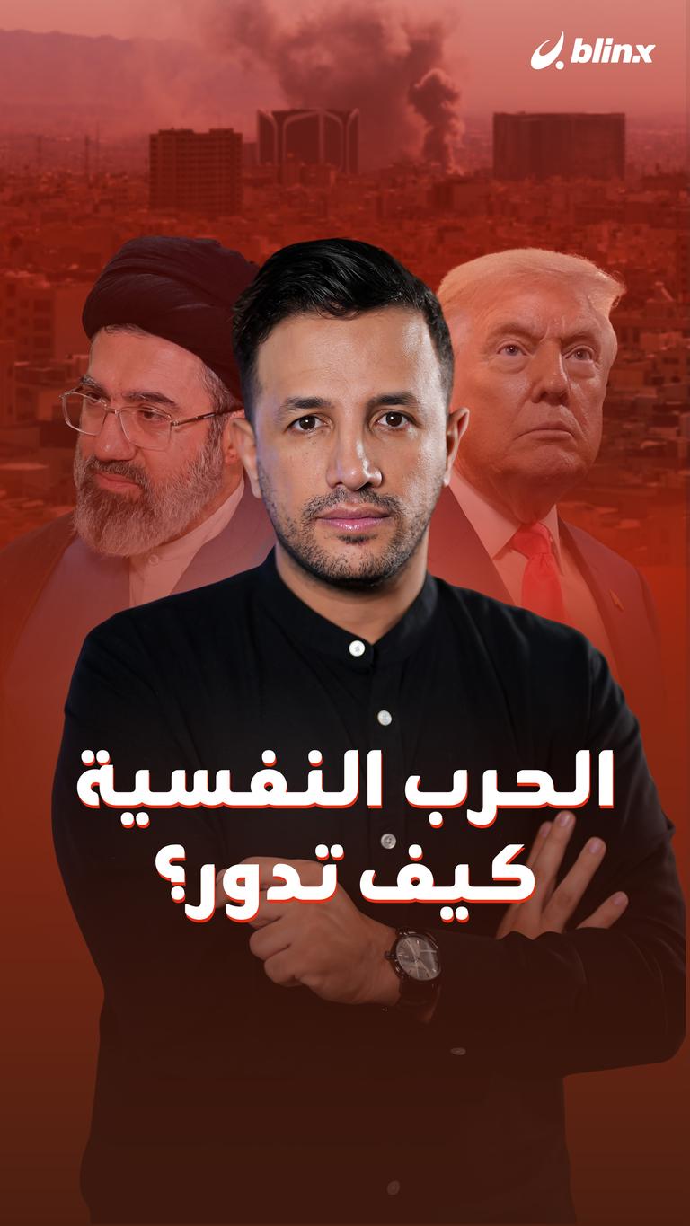 الحرب النفسية.. كيف تدور؟