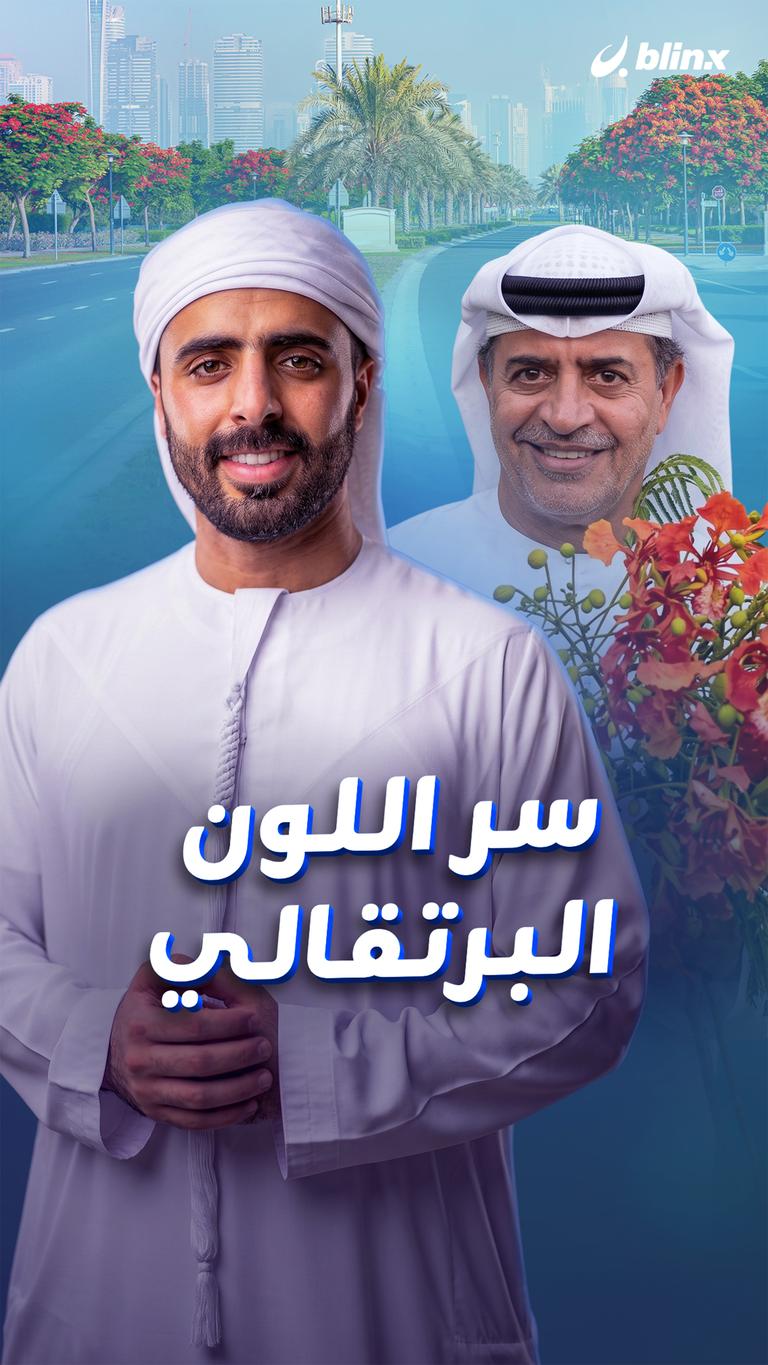 سر اللون البرتقالي