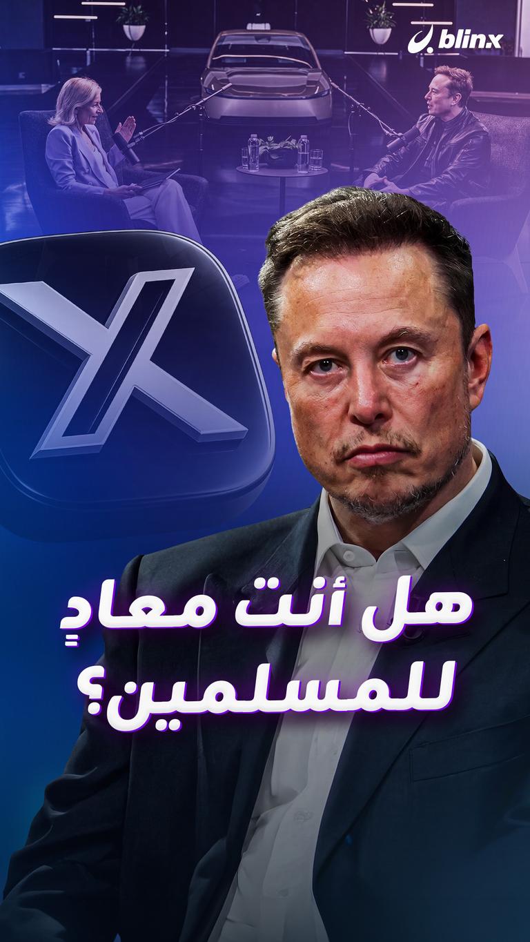 هل أنت معادٍ للمسلمين؟