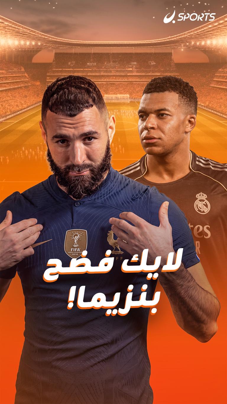 لايك فضح بنزيما!