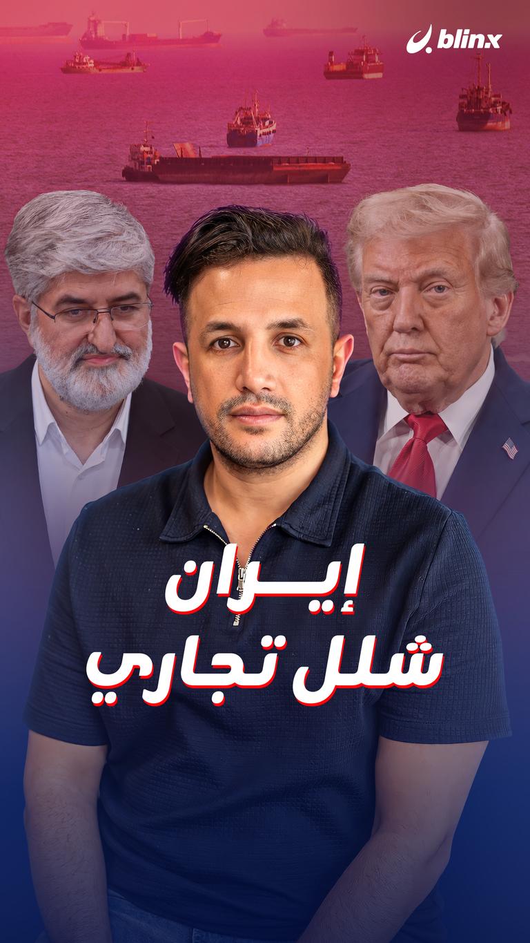 إيران.. شلل تجاري