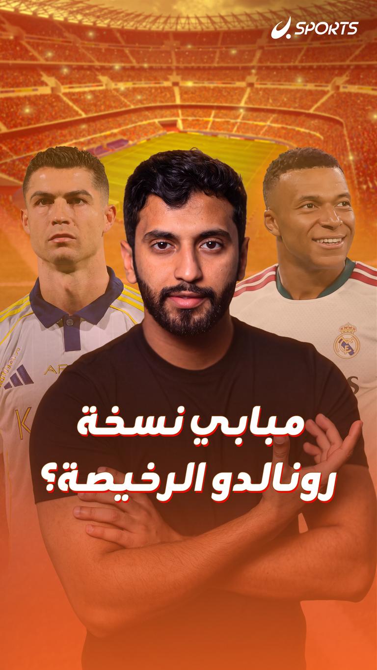 مبابي نسخة رونالدو الرخيصة؟