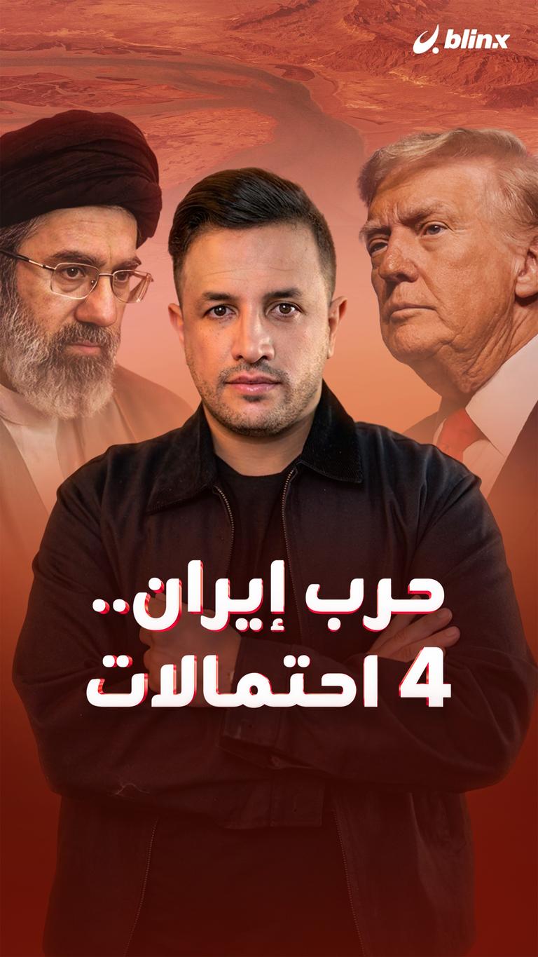 حرب إيران.. ٤ احتمالات