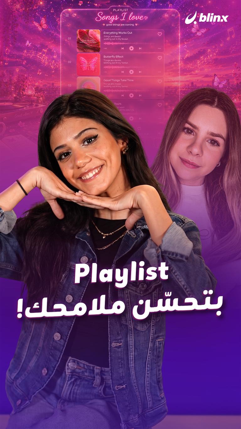 Playlist  بتحسّن ملامحك!