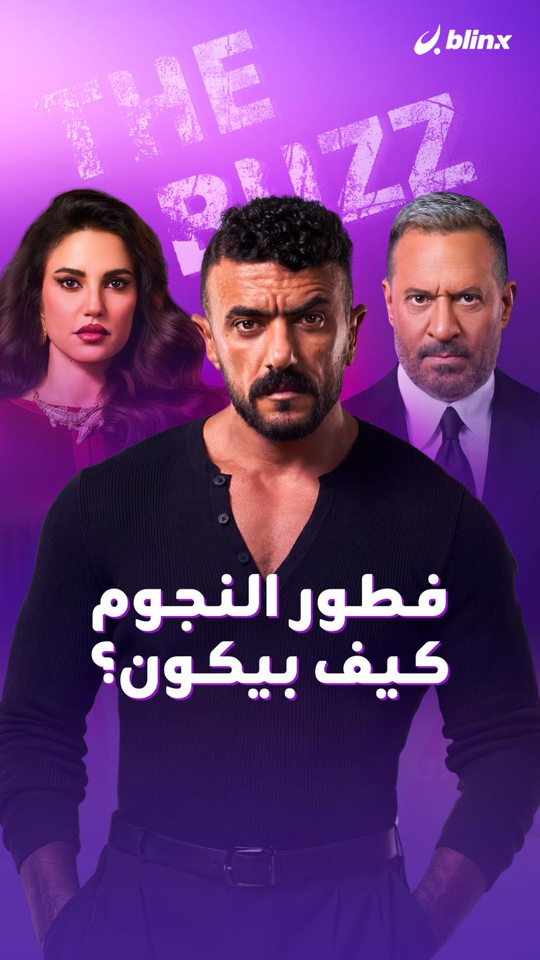 فطور النجوم كيف بيكون؟