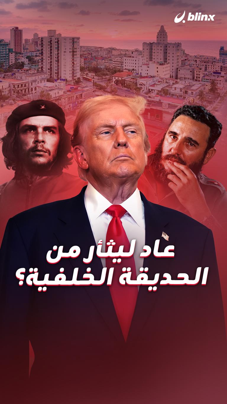 عاد ليثأر من الحديقة الخلفية؟