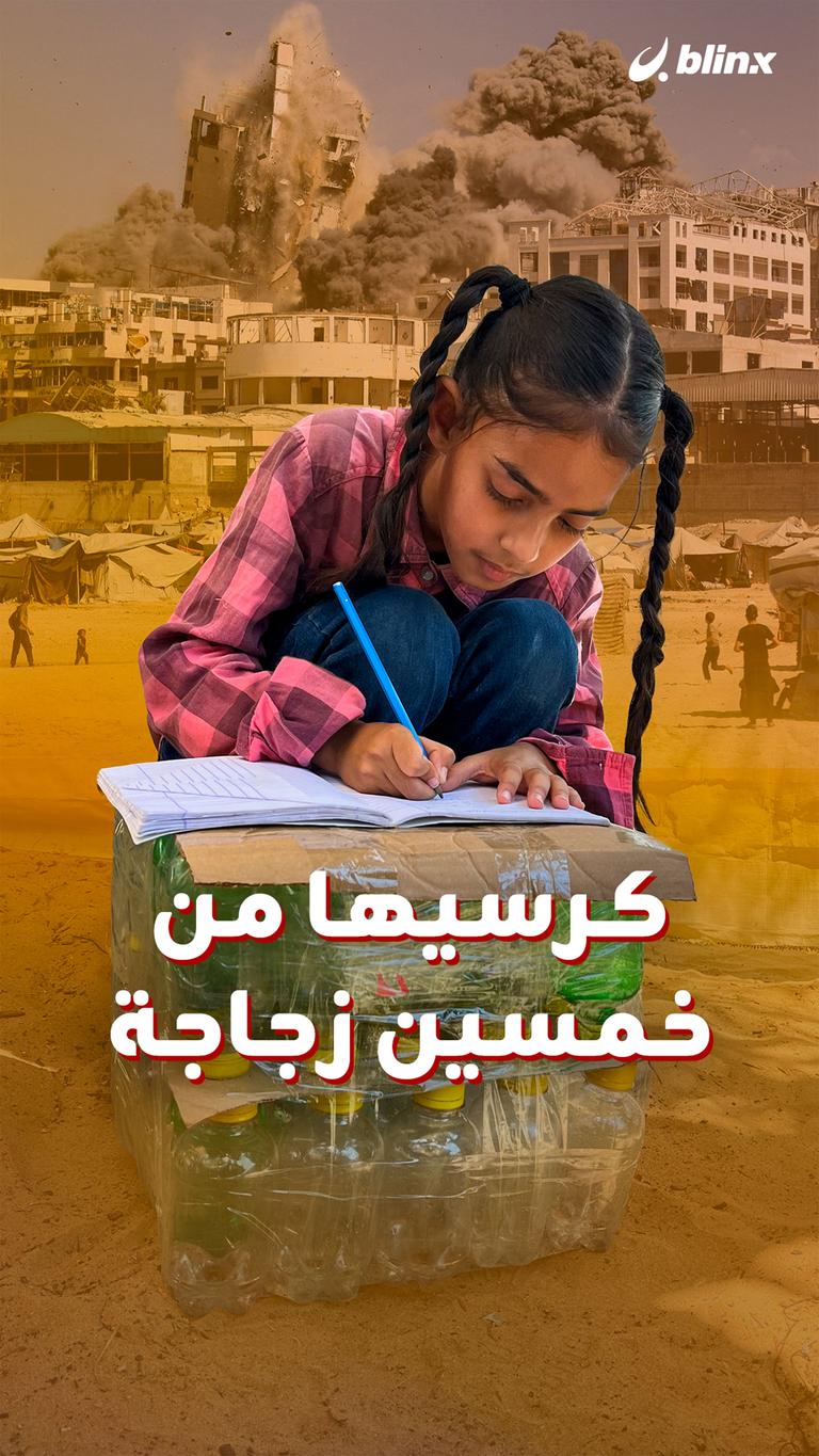 كرسيها من خمسين زجاجة