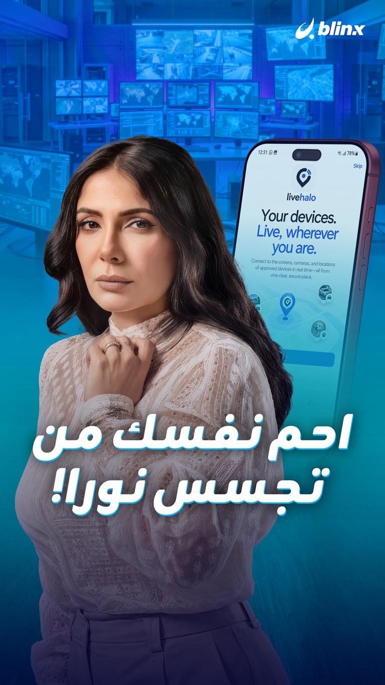 احم نفسك من تجسس نورا!