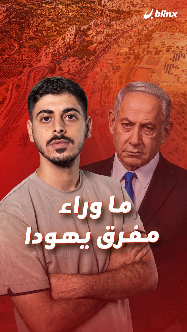 ما وراء مفرق يهودا