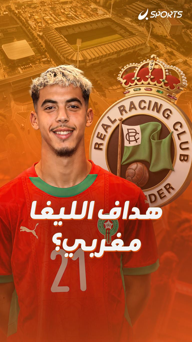 هداف الليغا مغربي؟
