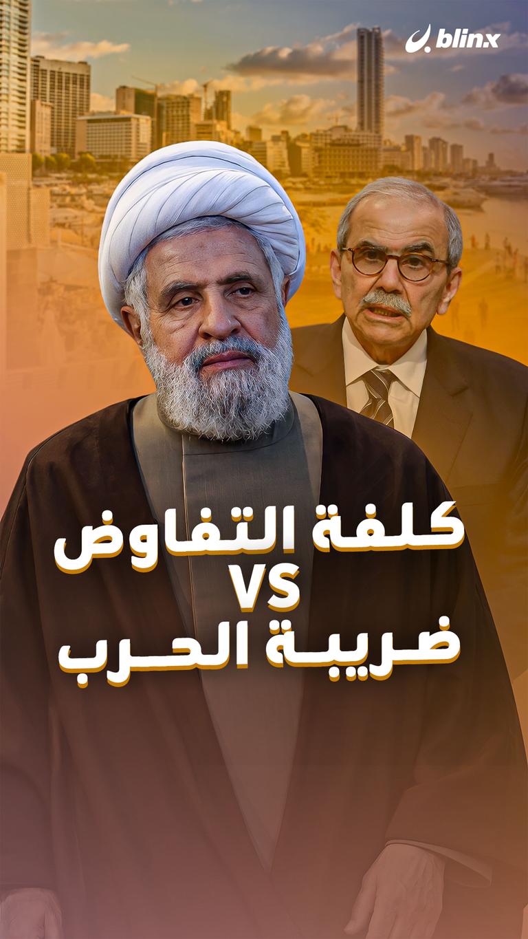 كلفة التفاوض  Vs ضريبة الحرب