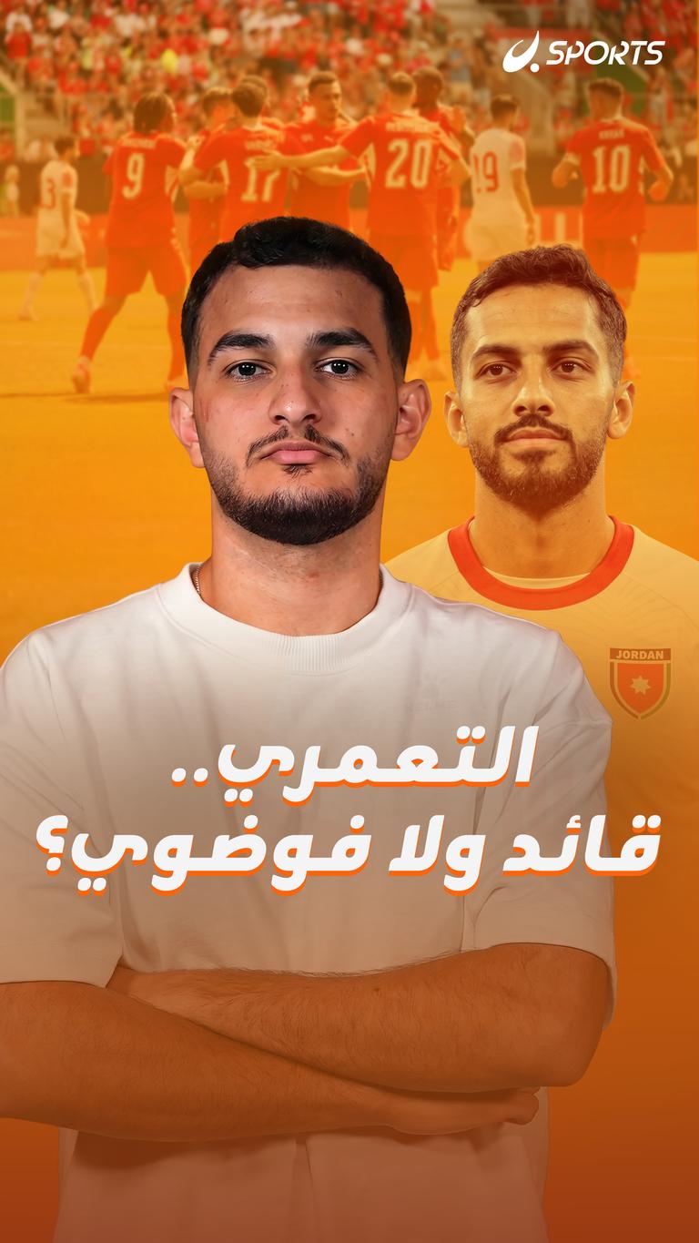 التعمري.. قائد ولا فوضوي؟