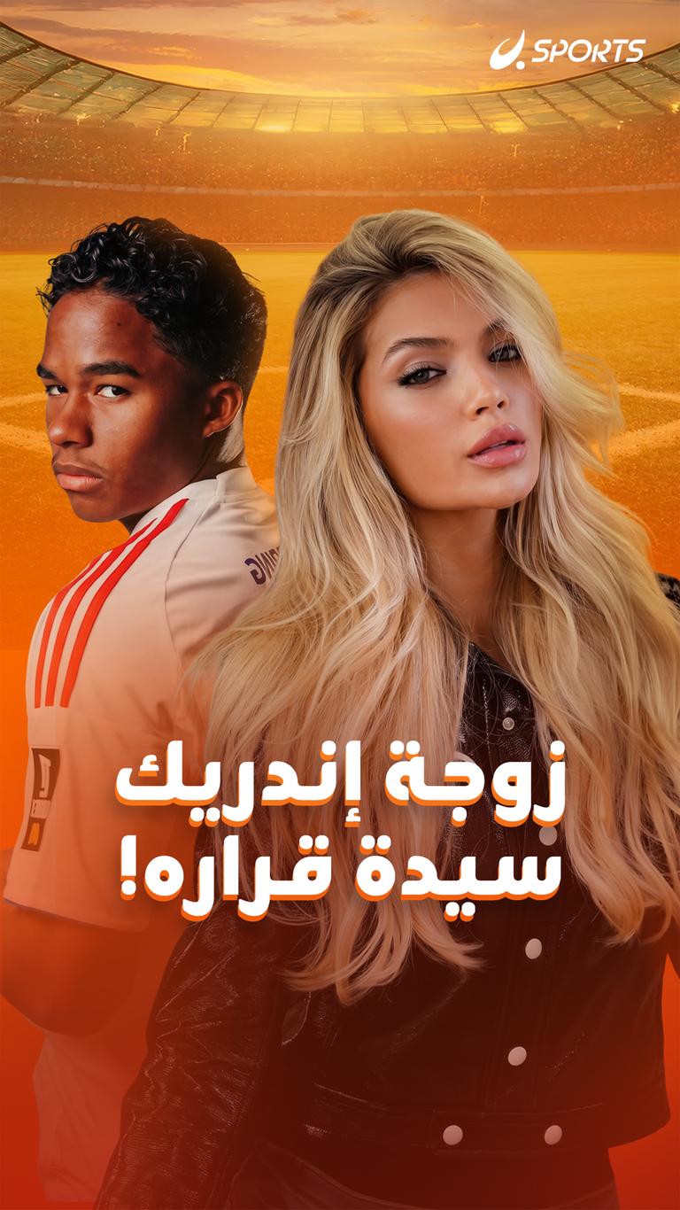 زوجة إندريك سيدة قراره!