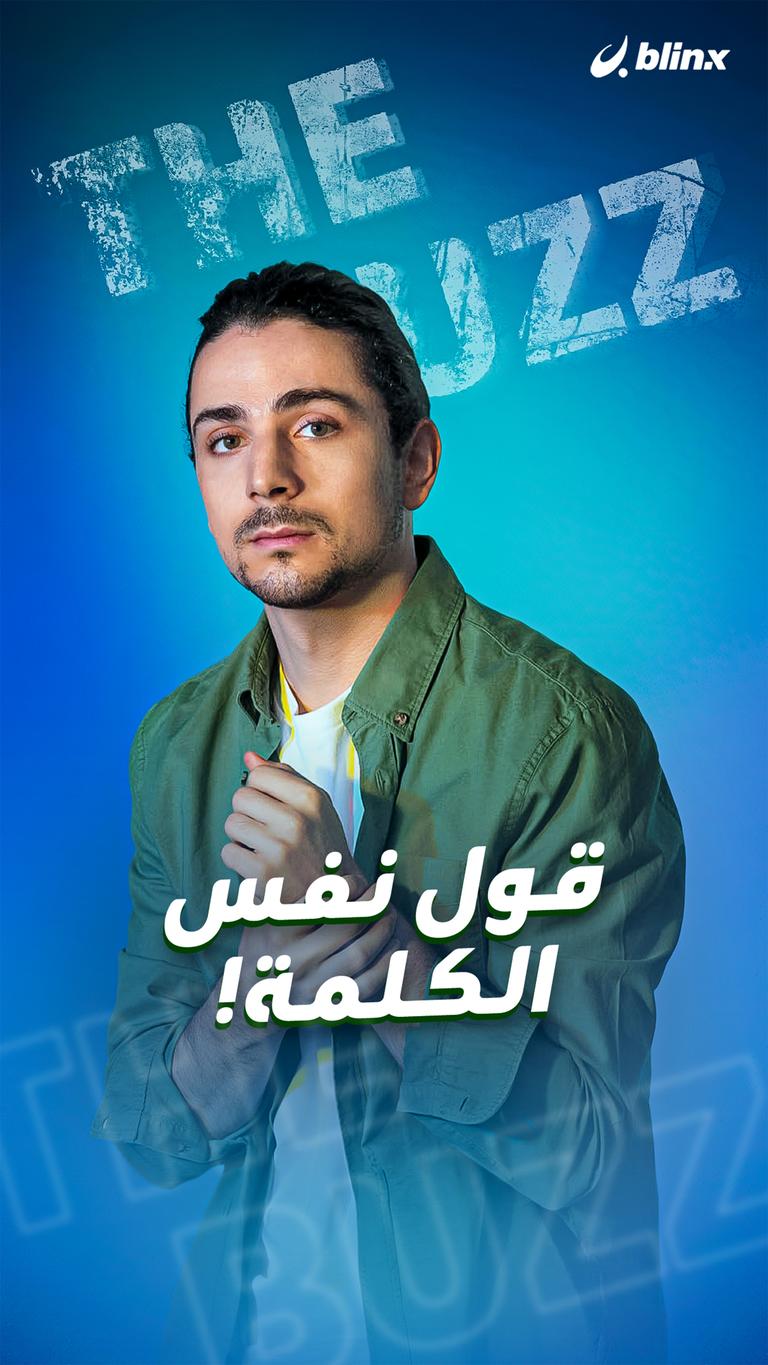 قول نفس الكلمة!
