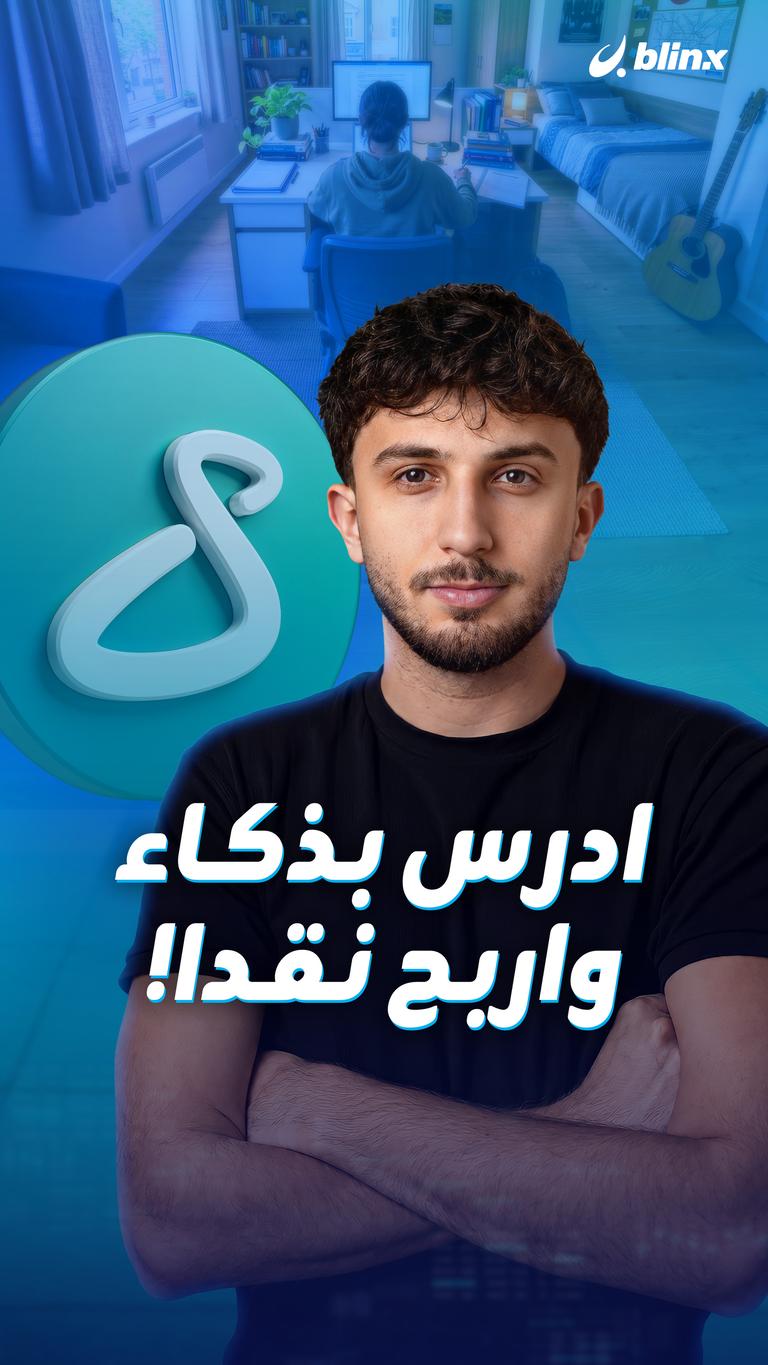 ادرس بذكاء واربح نقدا!