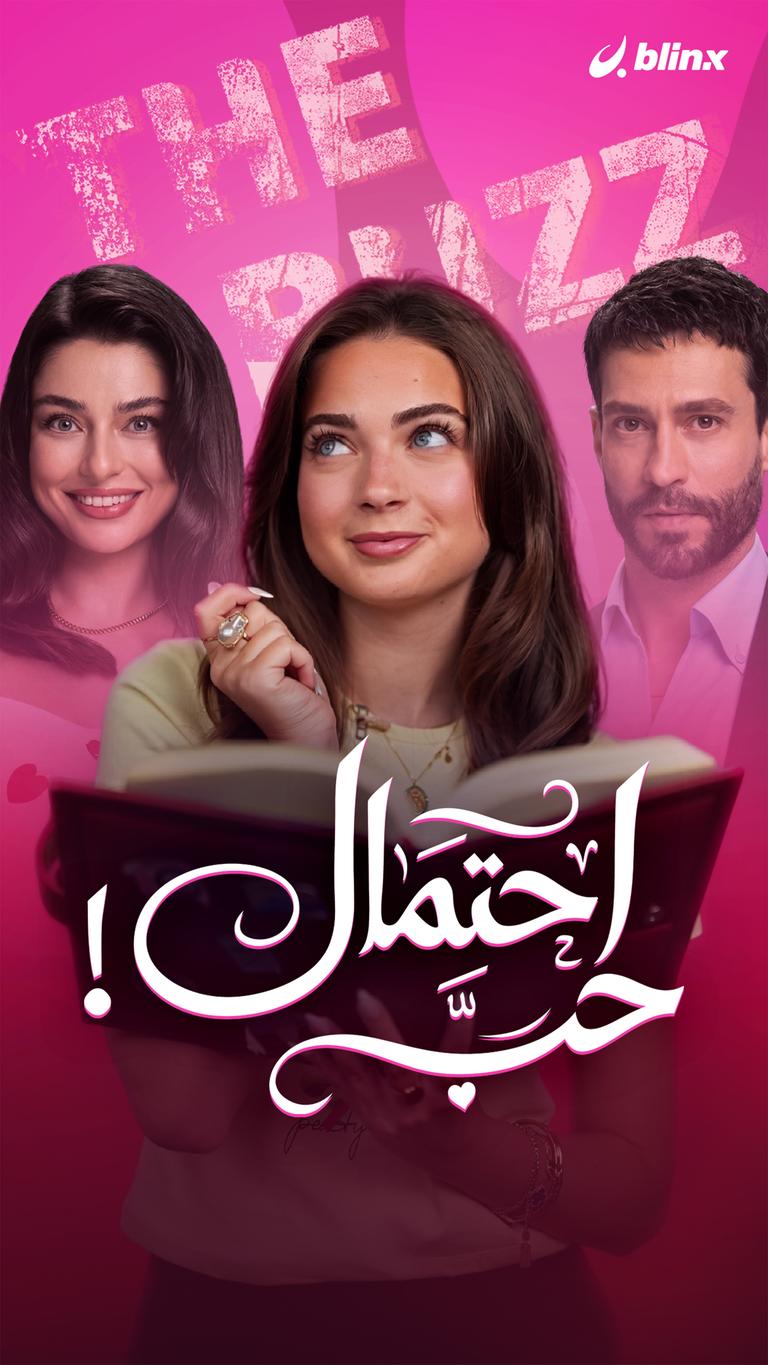 احتمال حب