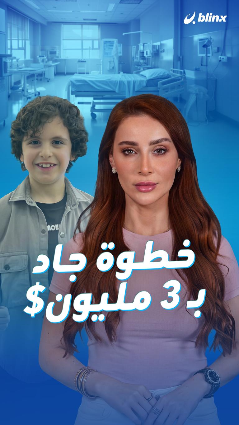 خطوة جاد بـ ٣ مليون$