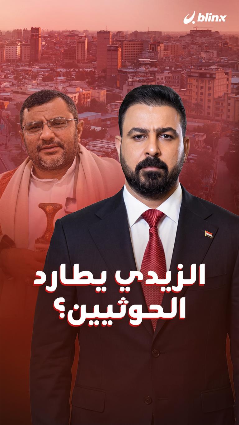 الزيدي يطارد الحوثيين؟