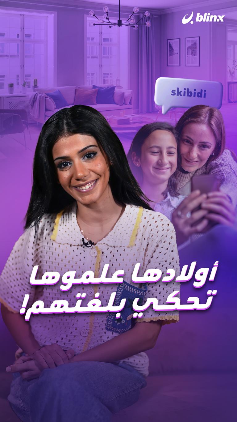 أولادها علموها تحكي بلغتهم!