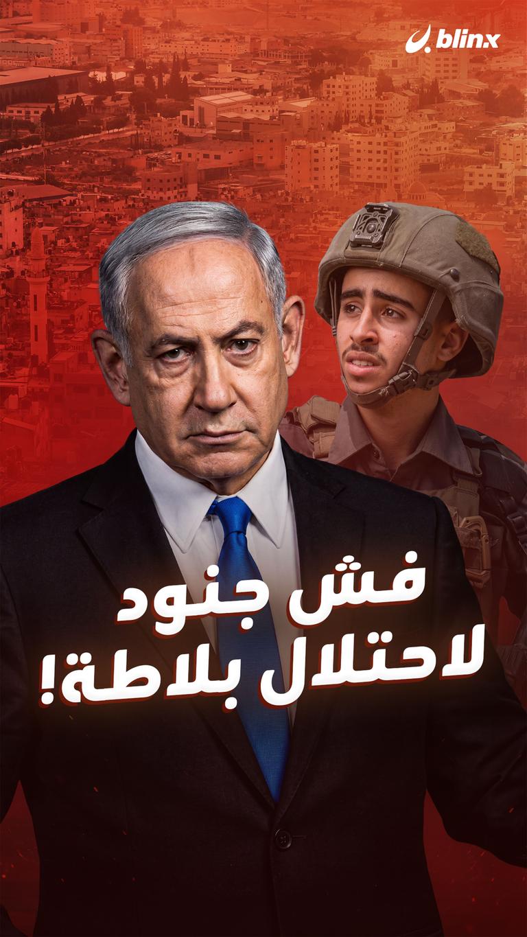 فش جنود لاحتلال بلاطة!