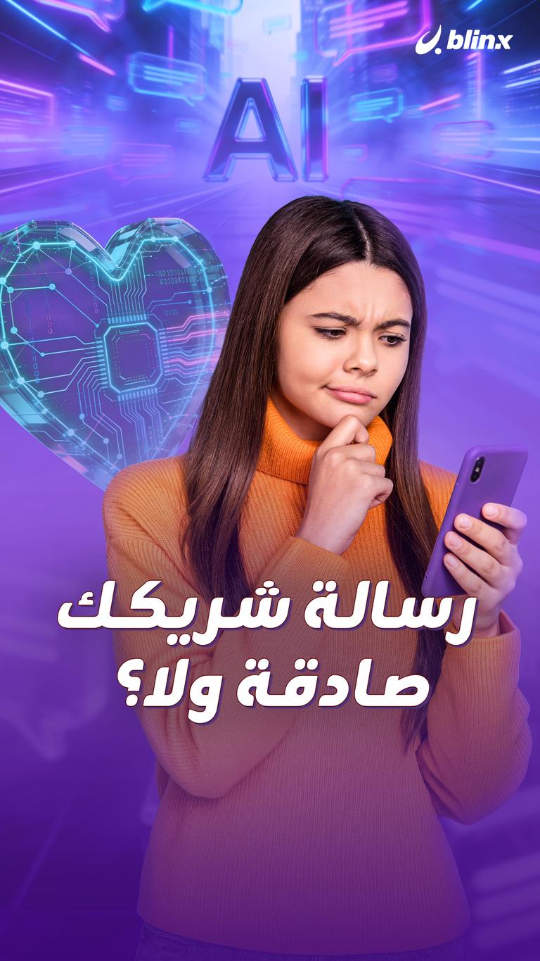 رسالة شريكك  صادقة ولا؟