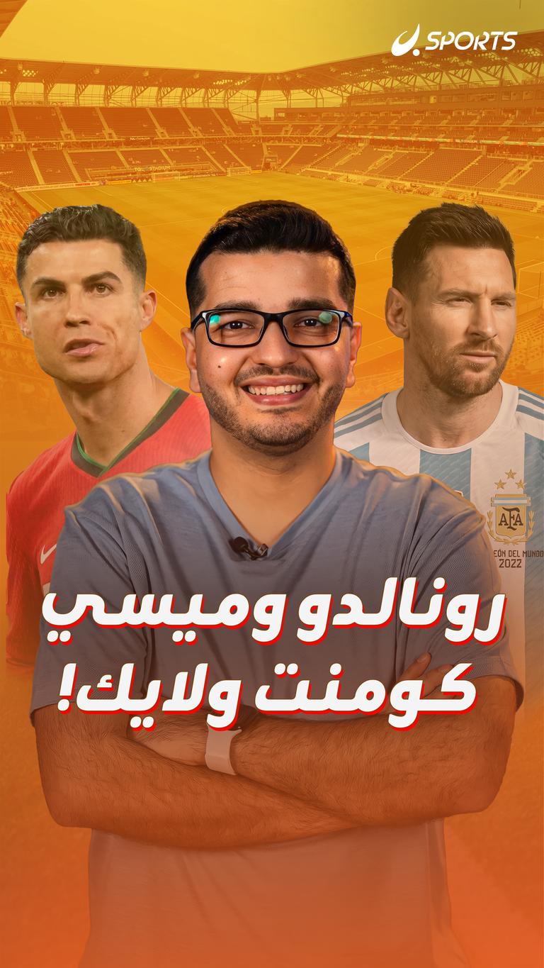 رونالدو وميسي كومنت ولايك!