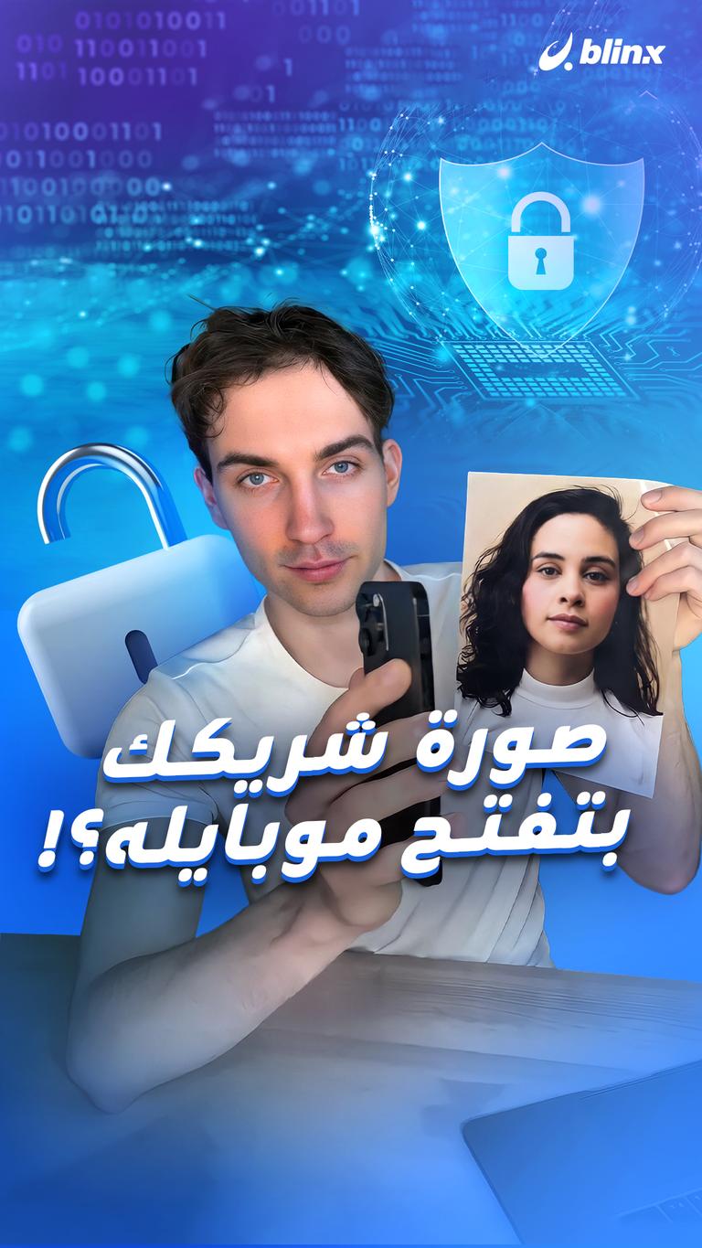 صورة شريكك بتفتح موبايله؟!