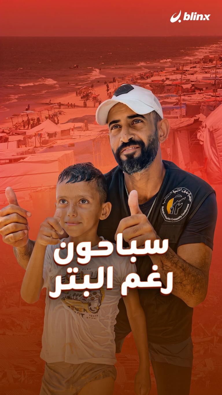 سباحون رغم البتر