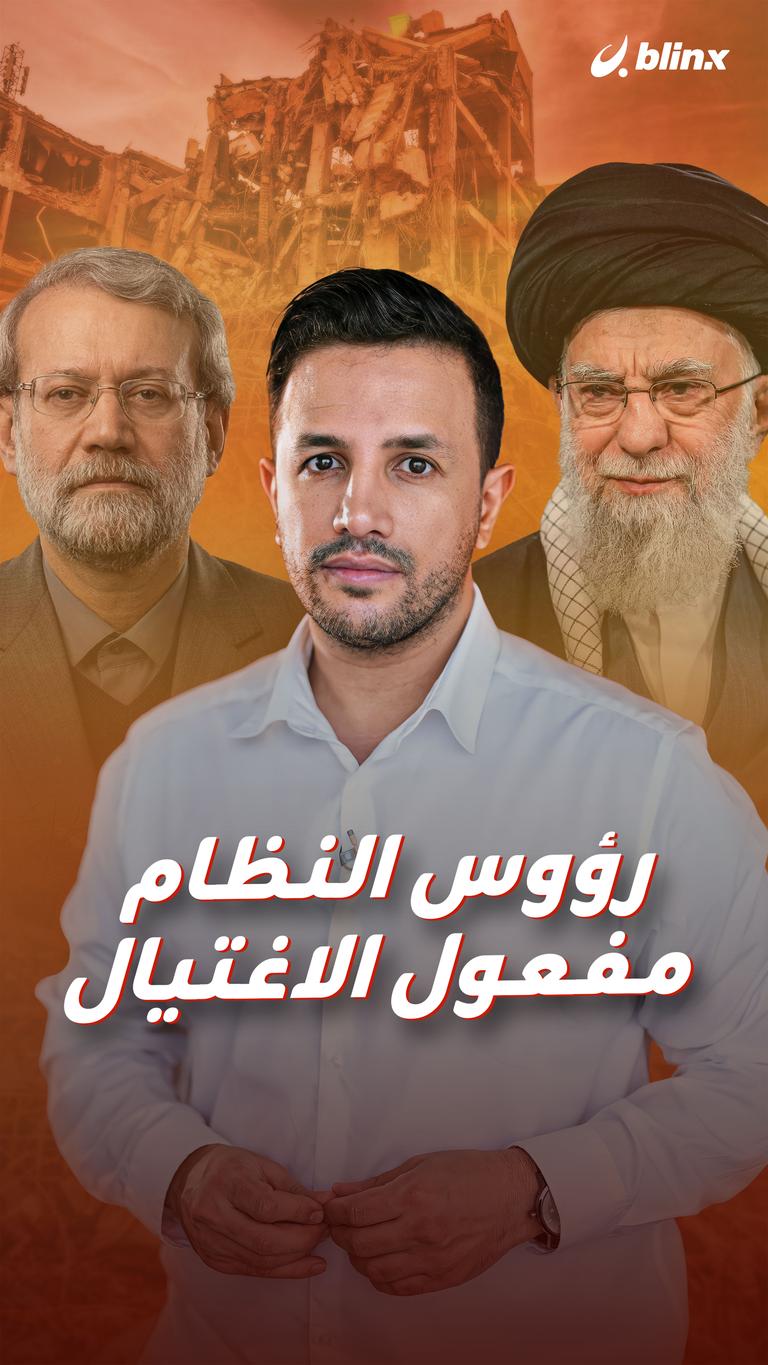 رؤوس النظام.. مفعول الاغتيال