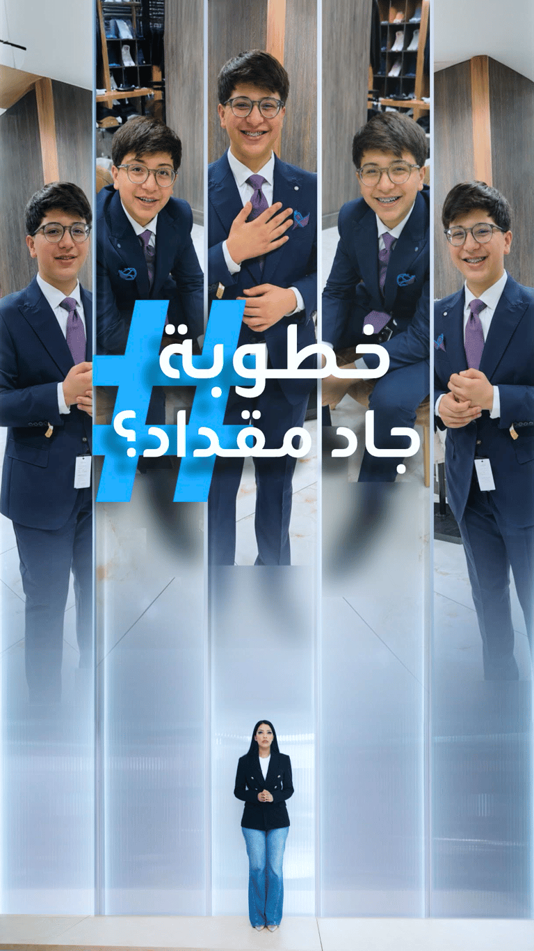 تريندات | خطوبة جاد مقداد؟
