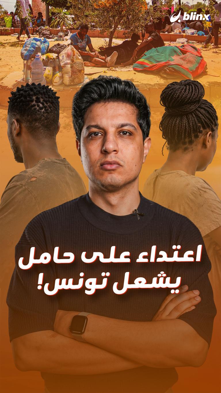اعتداء على حامل يشعل تونس!