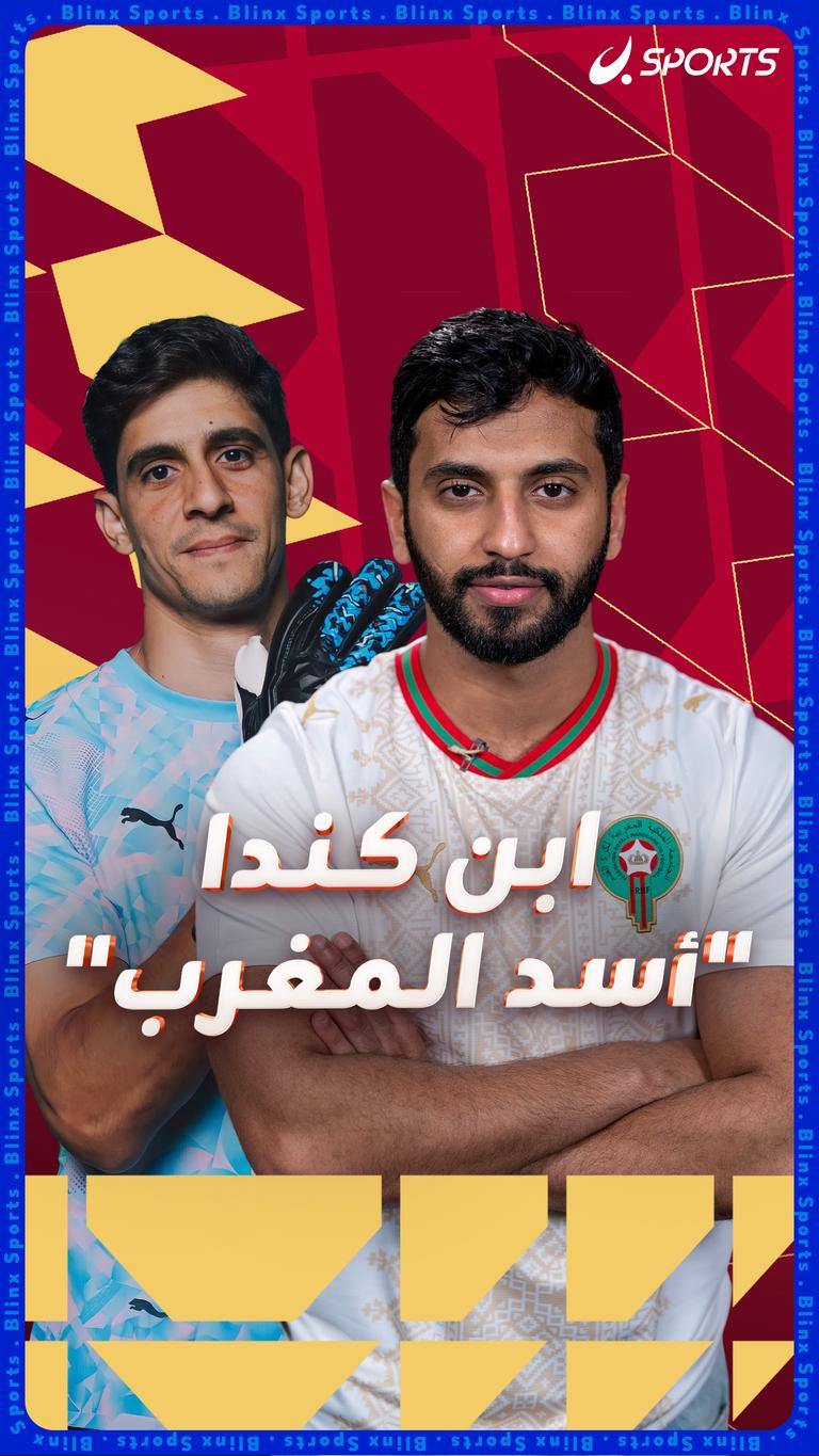 ابن كندا "أسد المغرب"