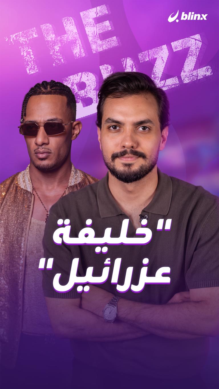 "خليفة عزرائيل"