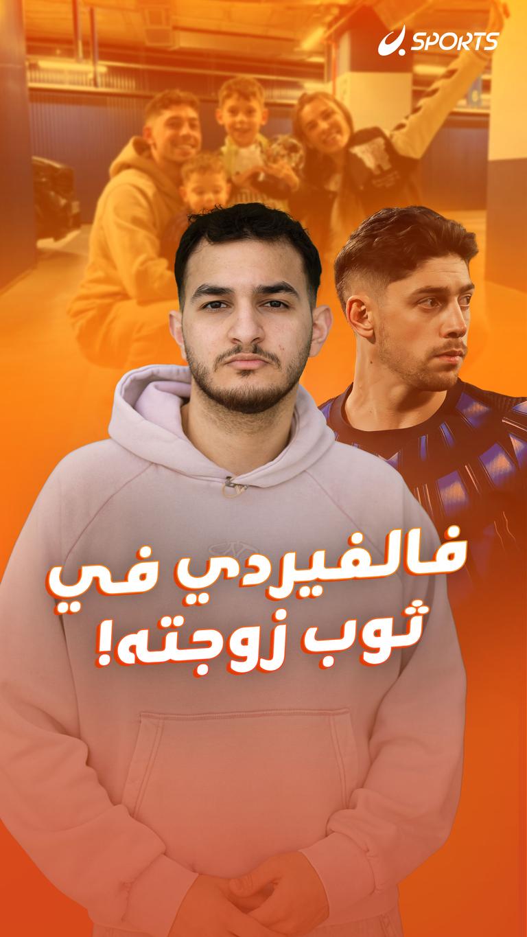 فالفيردي في ثوب زوجته!