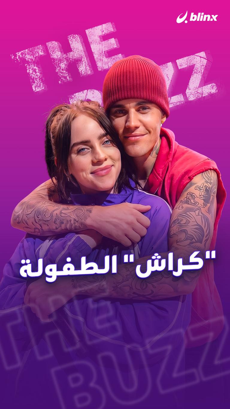 "كراش" الطفولة