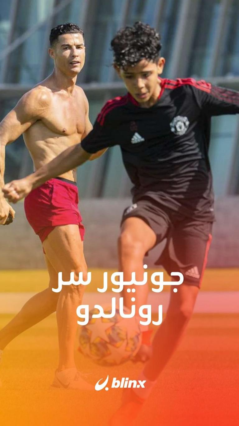 جونيور سر رونالدو