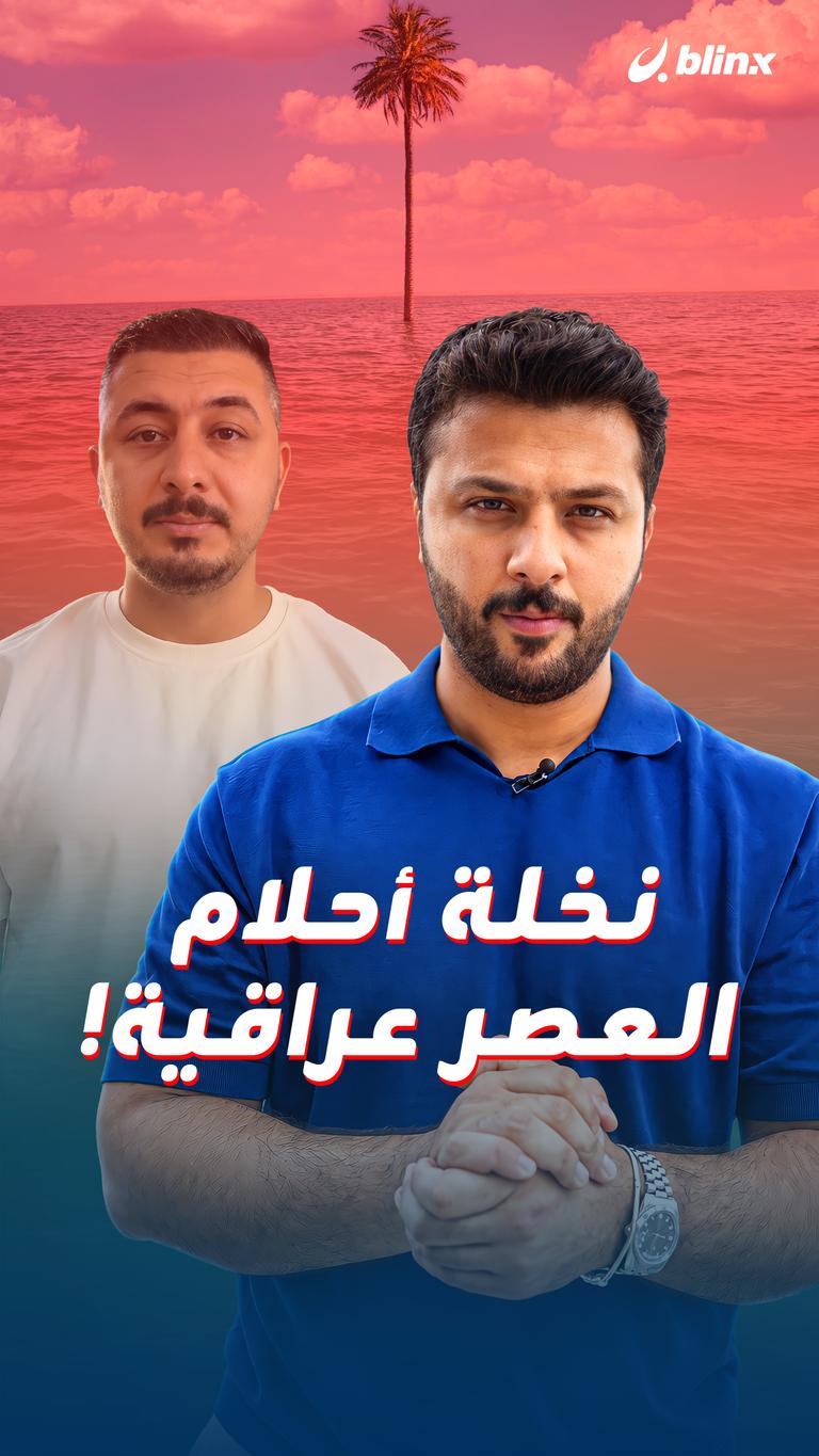 بس ليش؟