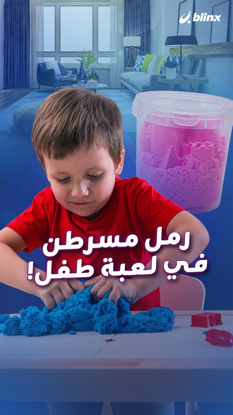 رمل مسرطن  في لعبة طفل!